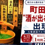 大衆酒泉テルマエ町田泉