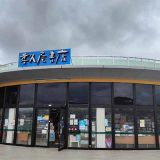喜久屋書店 国府店