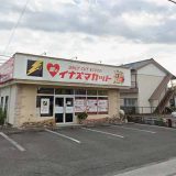 イナズマカット大塚店