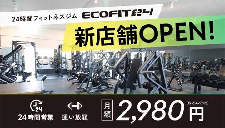 ECOFIT24 鴻巣吹上店