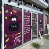いつもアサイー工房 水戸店