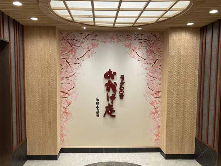 コメダ和喫茶 おかげ庵 広島本通店
