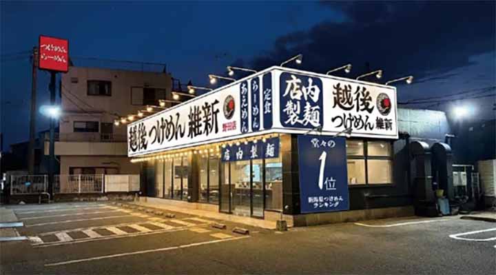 越後つけ麺維新 野田店