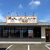 厚切りとんかつ よし平 柳生店