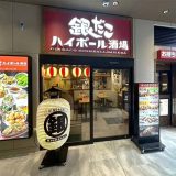銀だこハイボール酒場 豊田市駅前店