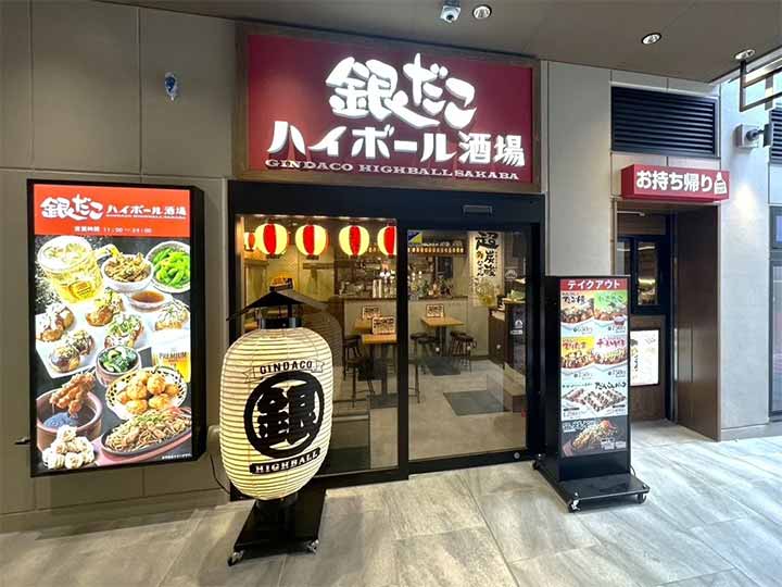 銀だこハイボール酒場 豊田市駅前店