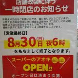 良食生活館 分水パコ店