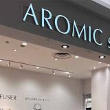 アロミックスタイル越谷レイクタウン店