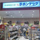 ポポンデッタ 越谷レイクタウン店