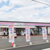 さくらみくら便利店 笠懸阿左美店
