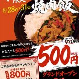 えびす飯店