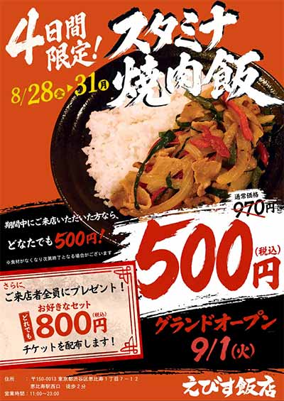 えびす飯店