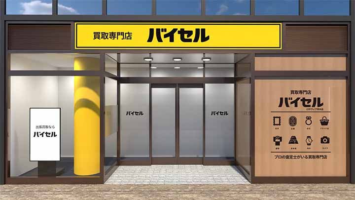 買取専門店 バイセル ロサヴィア茨木店