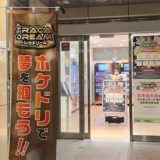トレカドリーム渋谷店