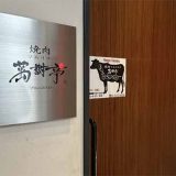 焼肉ソムリエ 萬樹亭 大阪福島店
