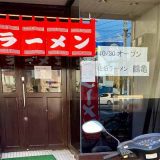 佐伯ラーメン鶴亀