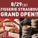パティスリーストラスブール ラゾーナ川崎プラザ店