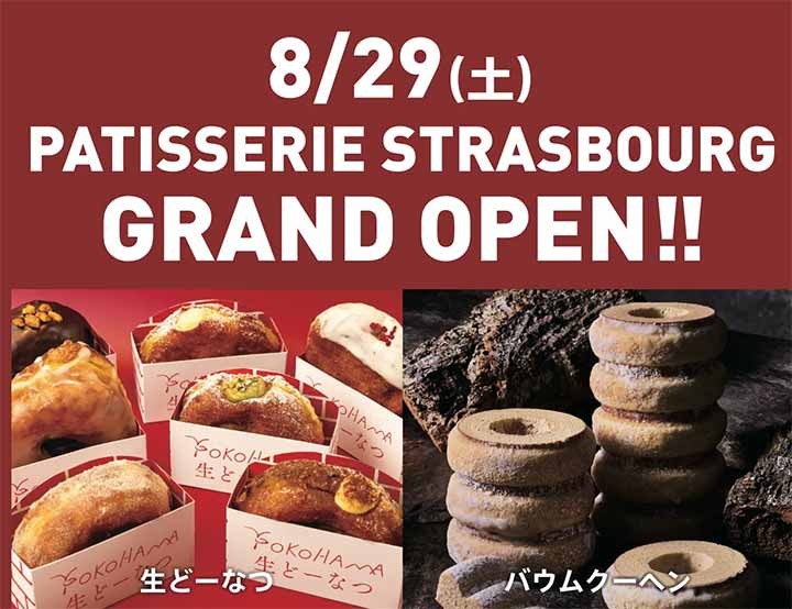 パティスリーストラスブール ラゾーナ川崎プラザ店