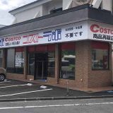コストラボ小作店