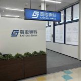 買取専科 ミスターマックス伊勢崎店