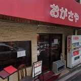 おがさや