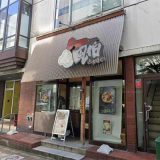 らーめん風伯 万代店