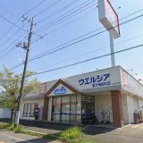 ウエルシア 龍ケ崎緑町店