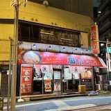 油そば専門店ぶらぶら 北品川店