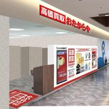 高価買取おたからや SOCOLA若葉台店