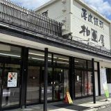 あぶくま洞柏屋