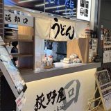 荻野屋 回 -kai-