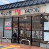 やよい軒 京都吉祥院店