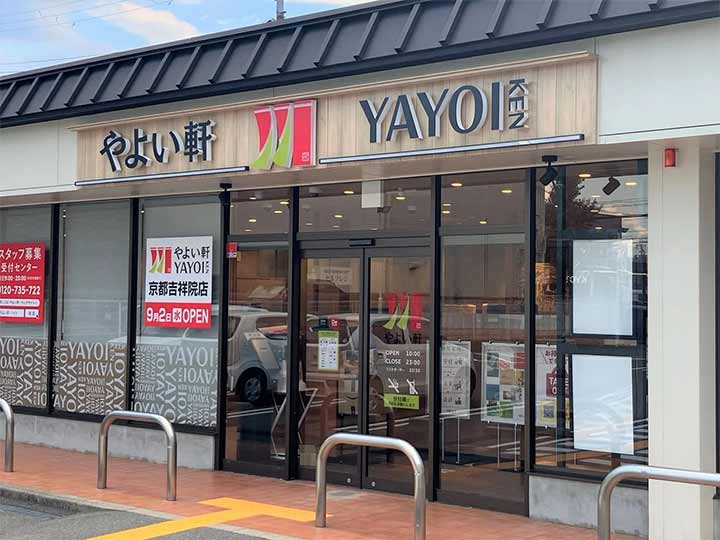 やよい軒 京都吉祥院店