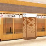 舎鈴 メイチカ店
