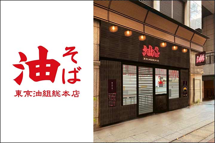 東京油組総本店 中洲川端組