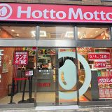 ほっともっと 芝4丁目店
