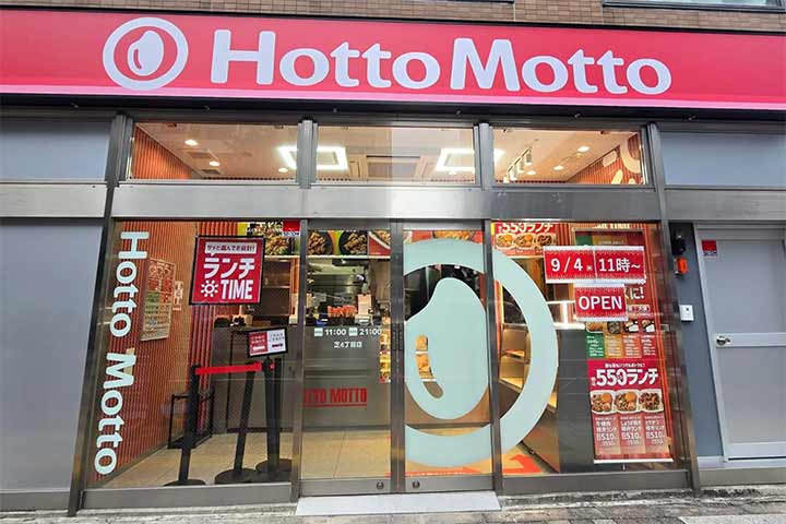 ほっともっと 芝4丁目店