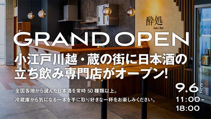 酔処 よいしょStanding SAKE bar YOISHO