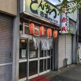 とんかつ赤城