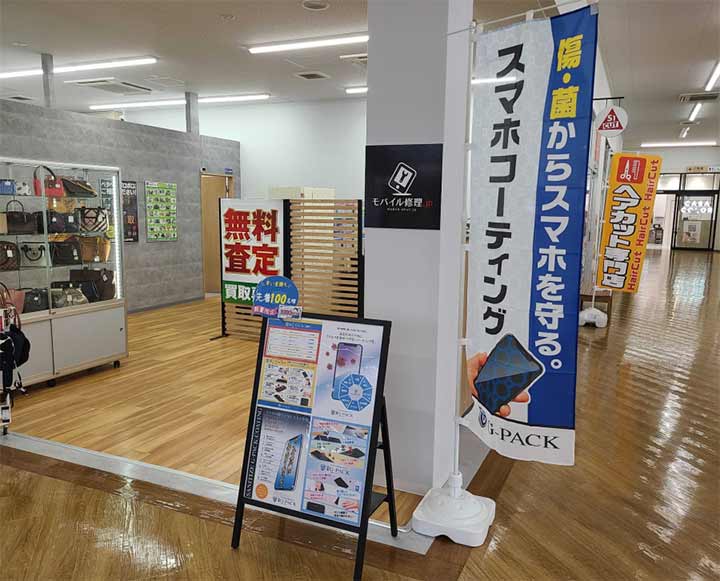 モバイル修理.jp ベイシア上尾平塚店