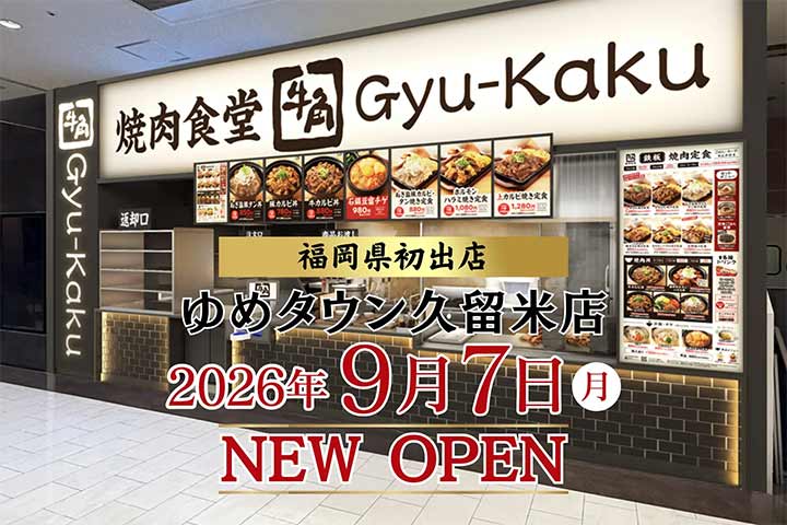 牛角焼肉食堂 ゆめタウン久留米店