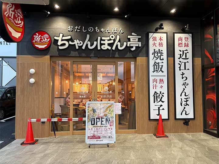 近江ちゃんぽん亭 岩出店