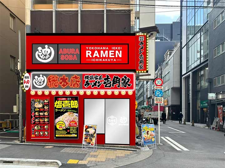 壱角家 八重洲店