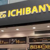 CoCo壱番屋 神戸三宮京町筋店