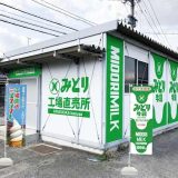 みどり工場直売所福岡春日店