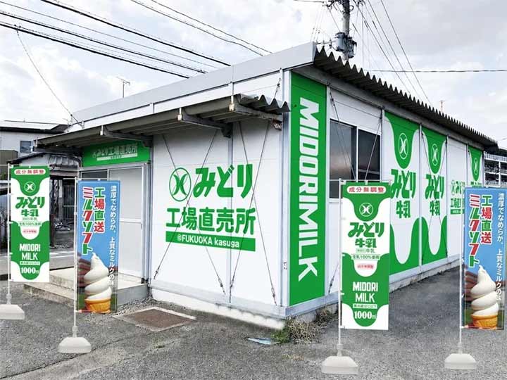 みどり工場直売所福岡春日店