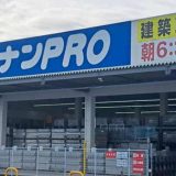コーナンPRO桜井店