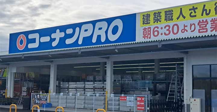 コーナンPRO桜井店