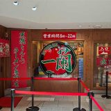 一蘭 博多店