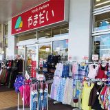 ファミリーファッションやまだい 荒尾店